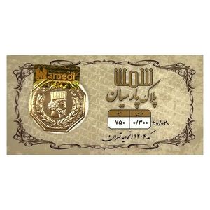 شمش طلا 18 عیار  پلاک پارسیان مدل 0300